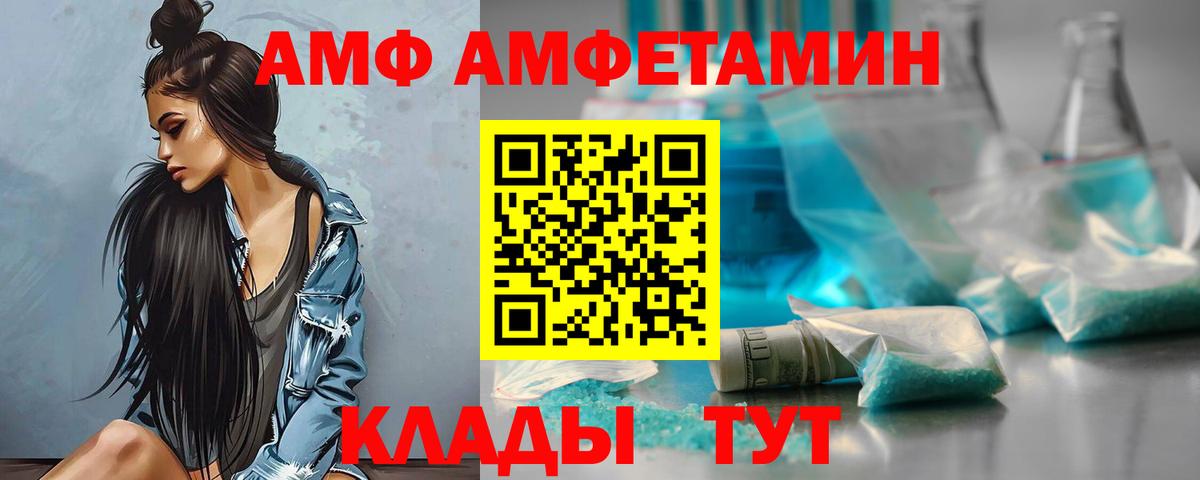 АМФЕТАМИН Розовый  АМФ  Людиново  Вход с VPN 