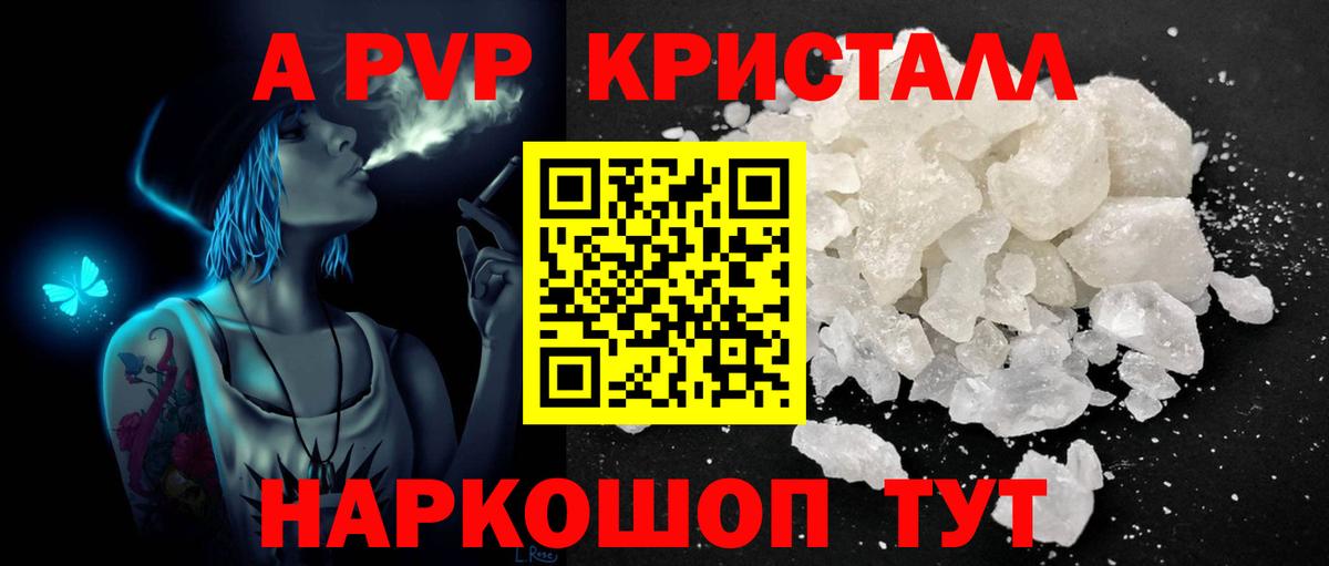 А ПВП Crystall Людиново