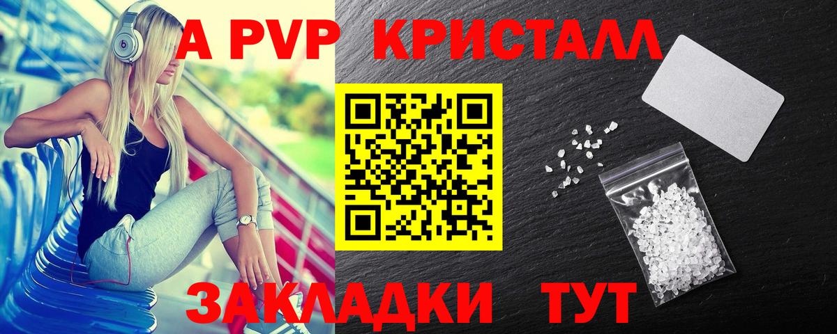 Людиново  Alpha-PVP Crystall  Альфа ПВП VHQ  Вход с VPN 