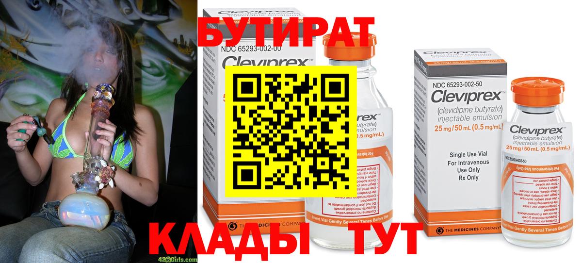 БУТИРАТ BDO Людиново