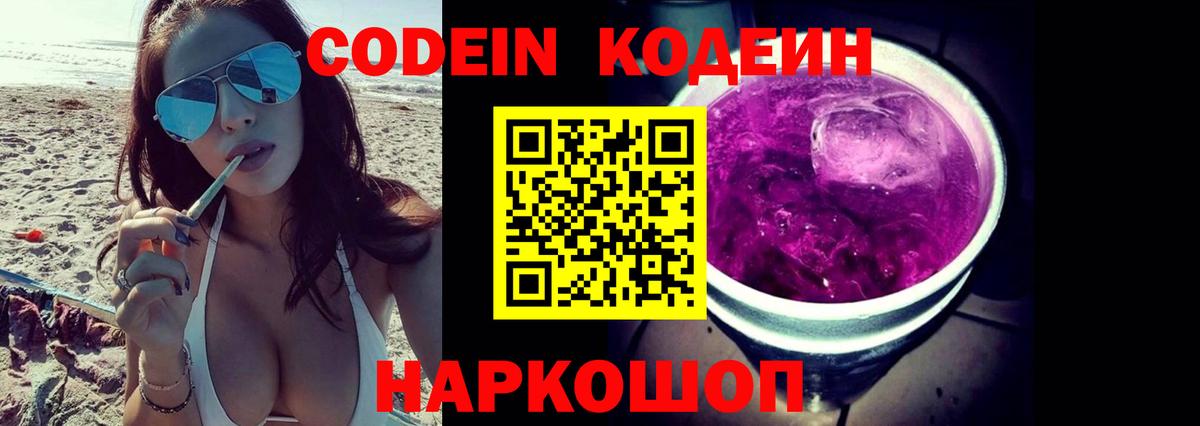 Людиново  Кодеин напиток Lean (лин)  Вход с VPN 
