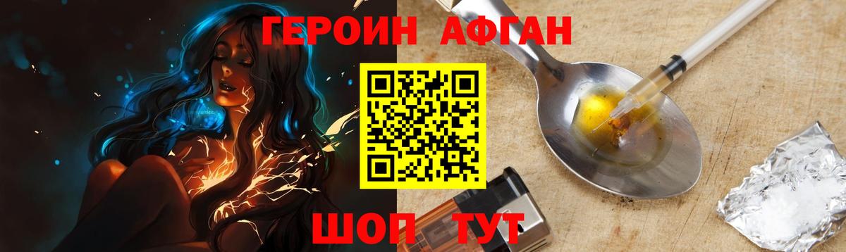 ГЕРОИН афганец  Вход с VPN  Людиново 