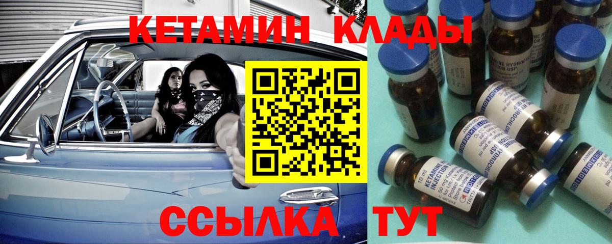 Людиново  КЕТАМИН ketamine  Вход с VPN 
