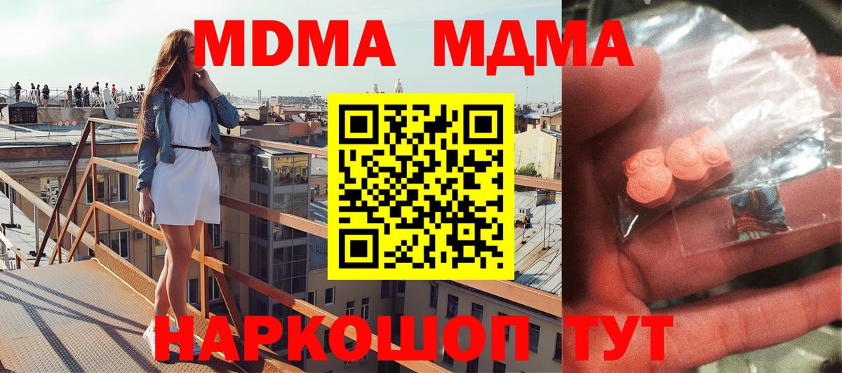 Людиново  МДМА VHQ  Вход с VPN  MDMA кристаллы 