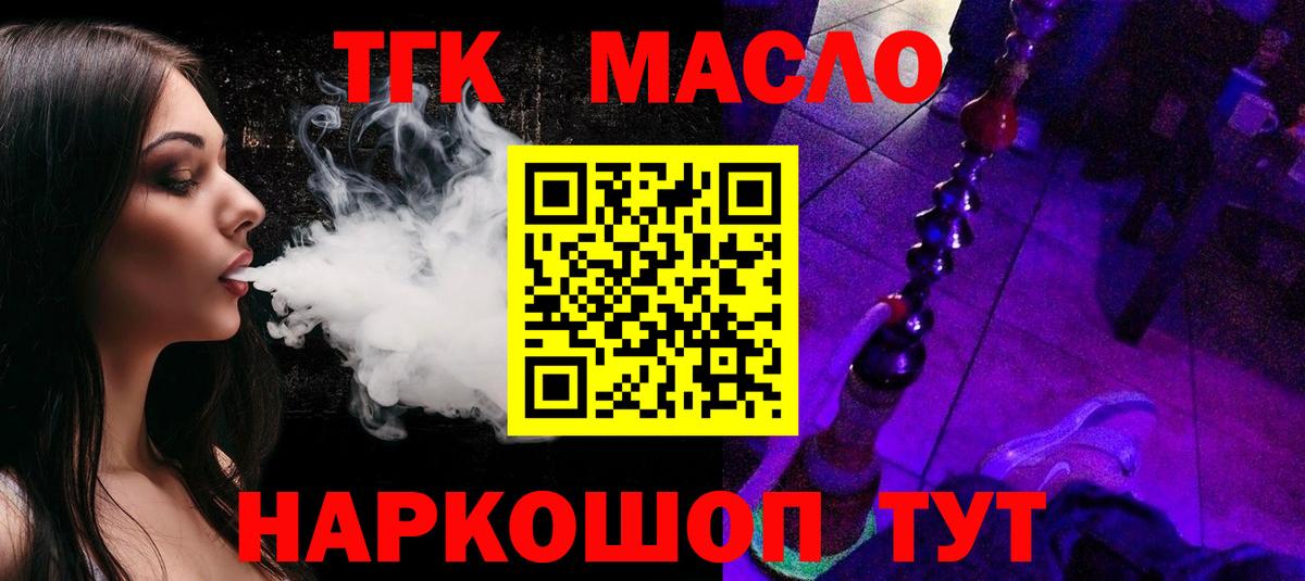 ТГК Wax Людиново