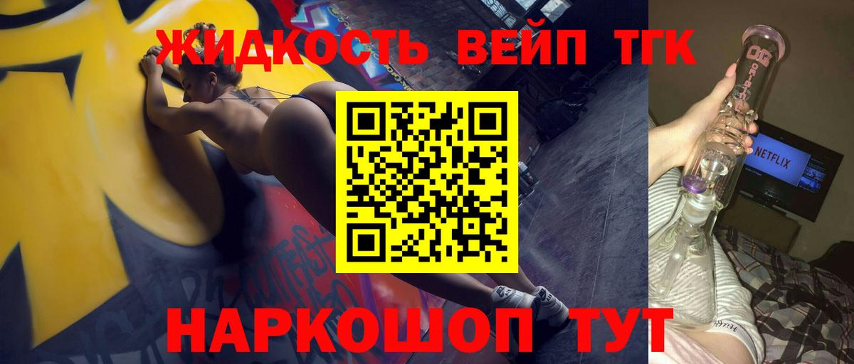 ТГК жижа  ТГК THC oil  Людиново  Вход с VPN 